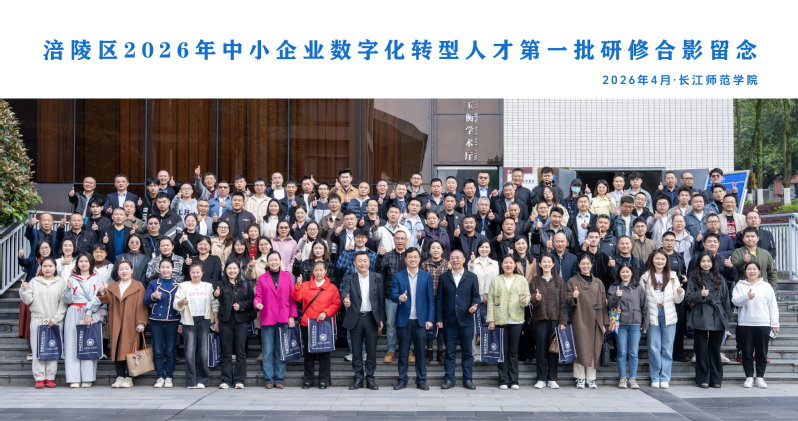涪陵区2026年中小企业数字化...