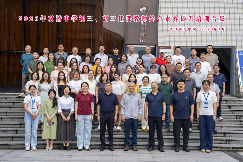 2026年双桥中学初三、高三任...